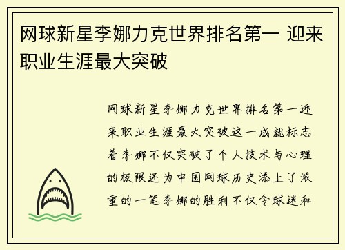网球新星李娜力克世界排名第一 迎来职业生涯最大突破 网球新星李娜力克世界排名第一 迎来职业生涯最大突破