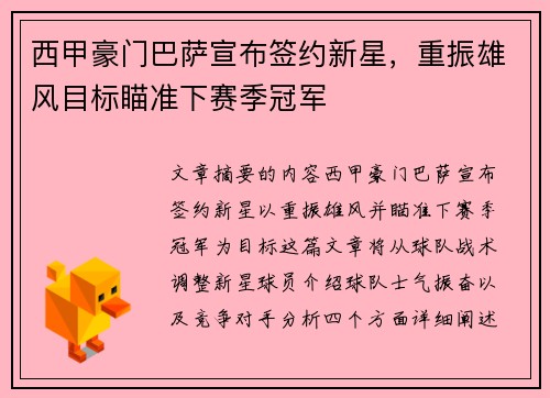 西甲豪门巴萨宣布签约新星,重振雄风目标瞄准下赛季冠军 西甲豪门巴萨宣布签约新星,重振雄风目标瞄准下赛季冠军