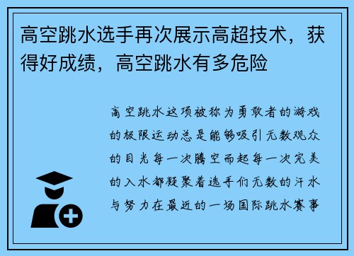 高空跳水选手再次展示高超技术，获得好成绩，高空跳水有多危险