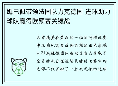 姆巴佩带领法国队力克德国 进球助力球队赢得欧预赛关键战