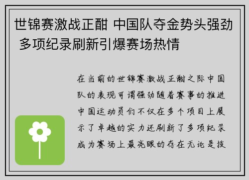 世锦赛激战正酣 中国队夺金势头强劲 多项纪录刷新引爆赛场热情